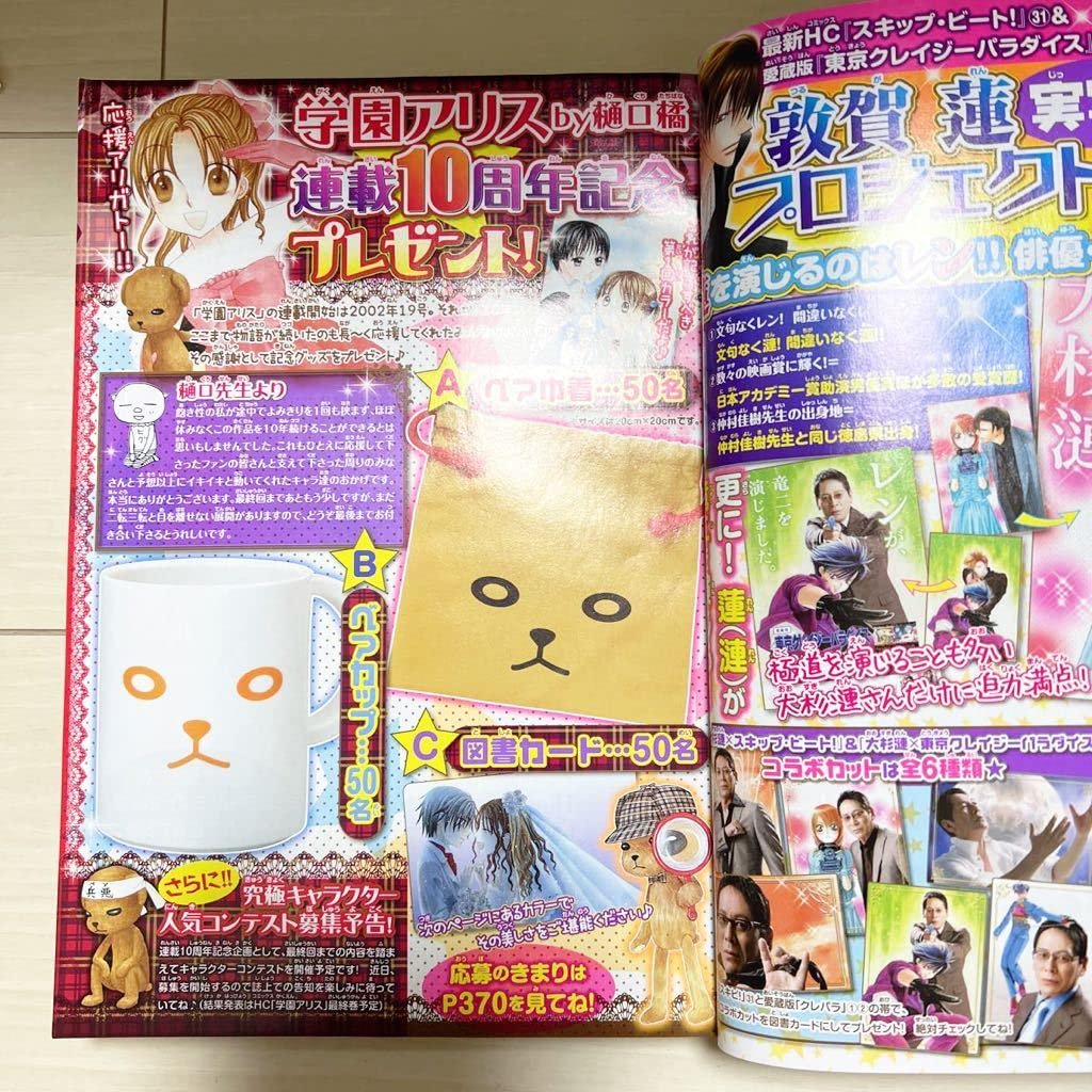 Amazon.co.jp: 花とゆめ 雑誌 2012年10月5日20号 付録付き 表紙 神様